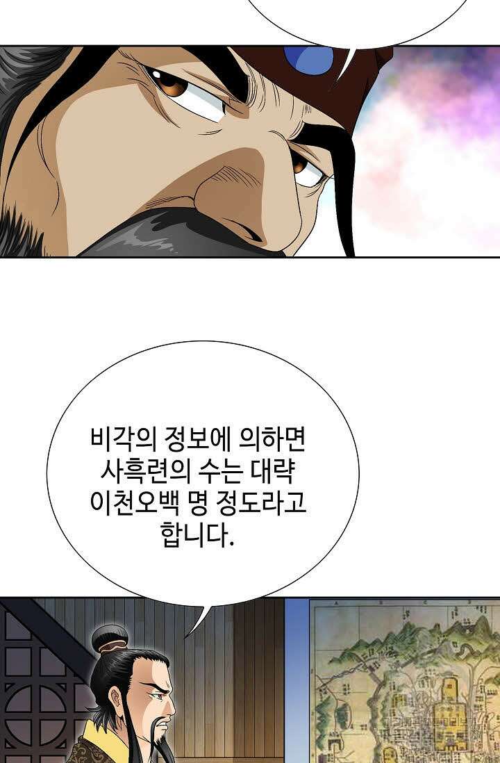 위사무적 50화 47
