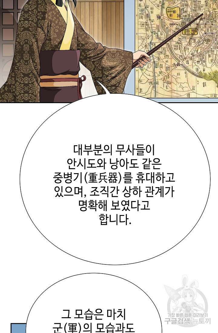 위사무적 50화 48