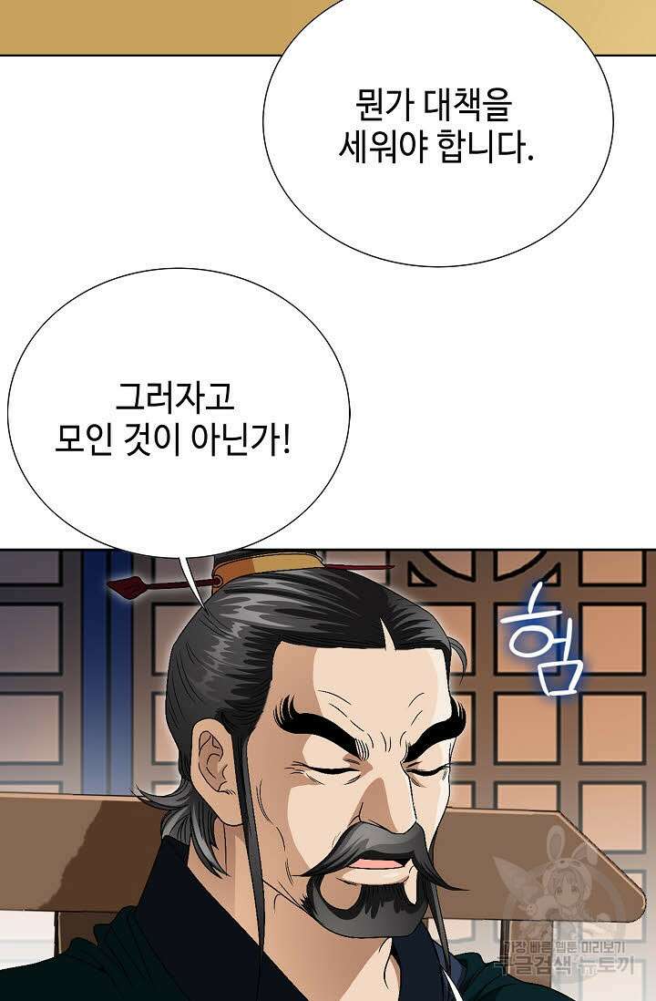 위사무적 50화 51