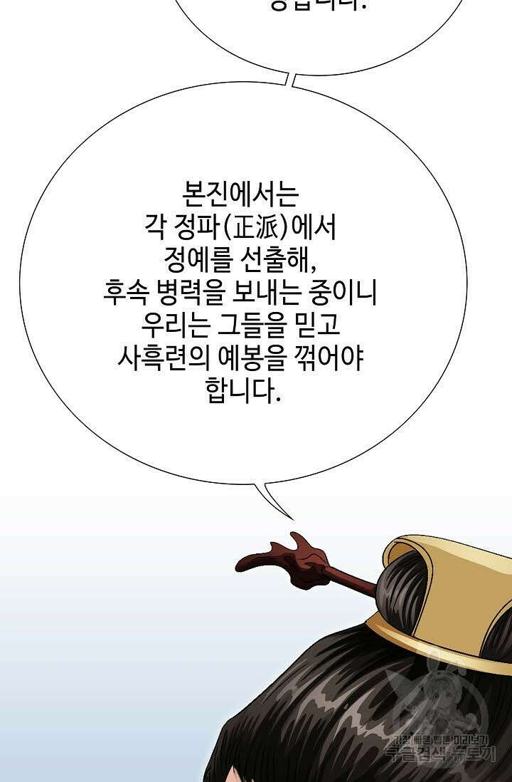 위사무적 50화 54