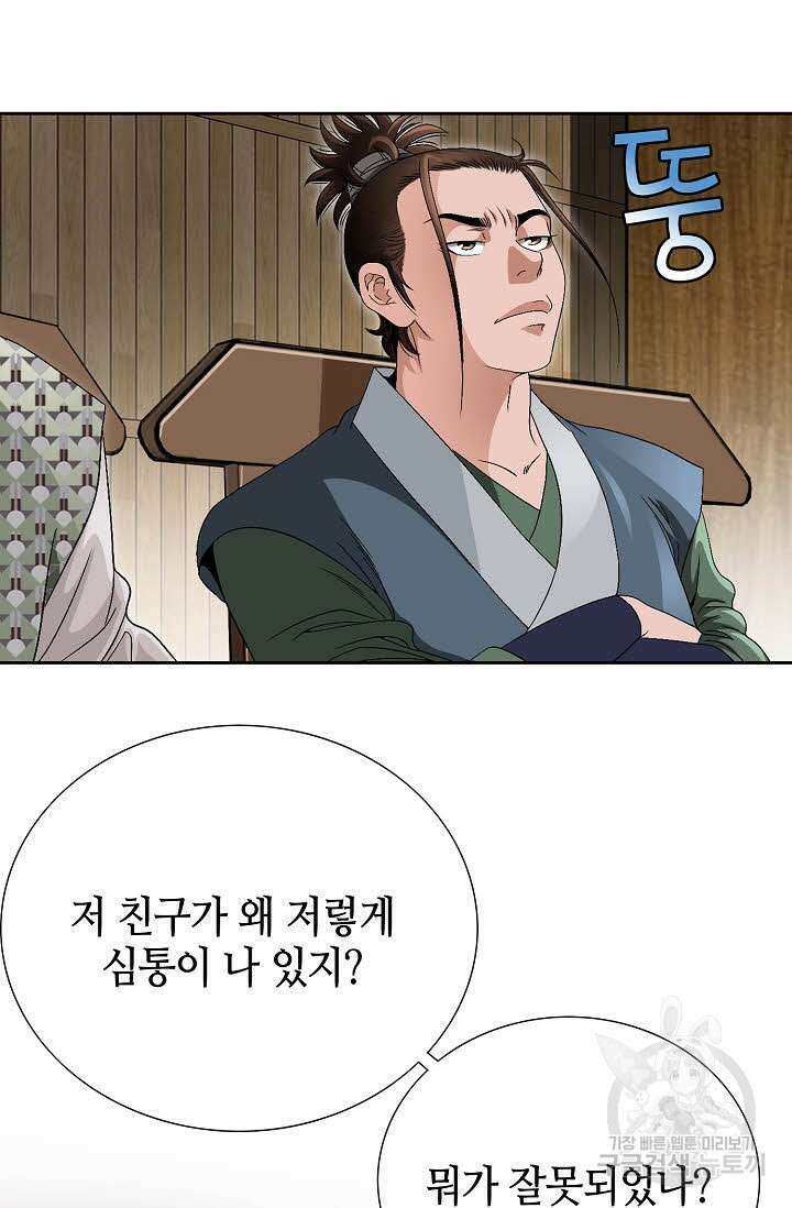 위사무적 50화 62