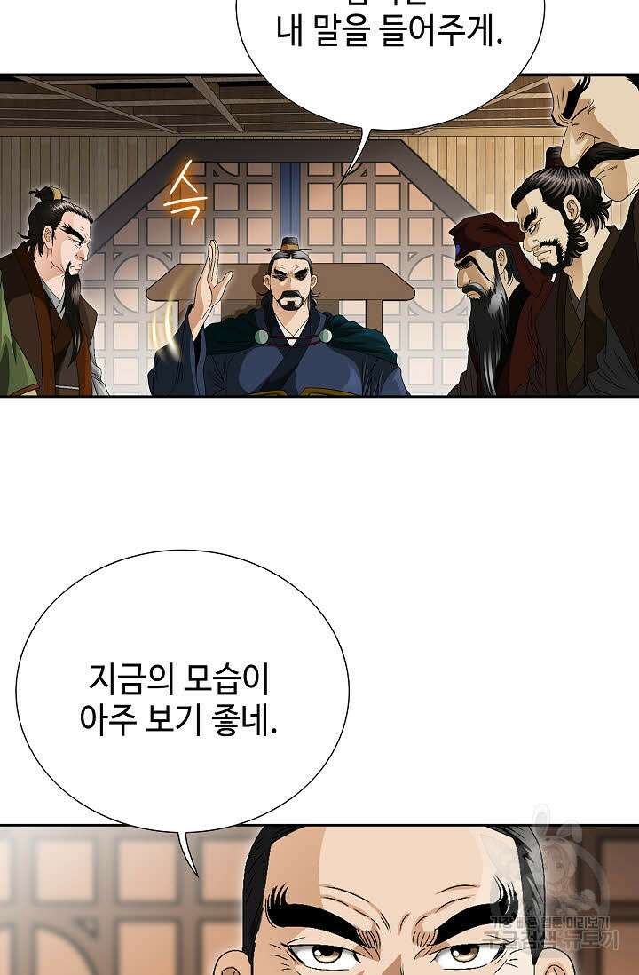 위사무적 50화 64