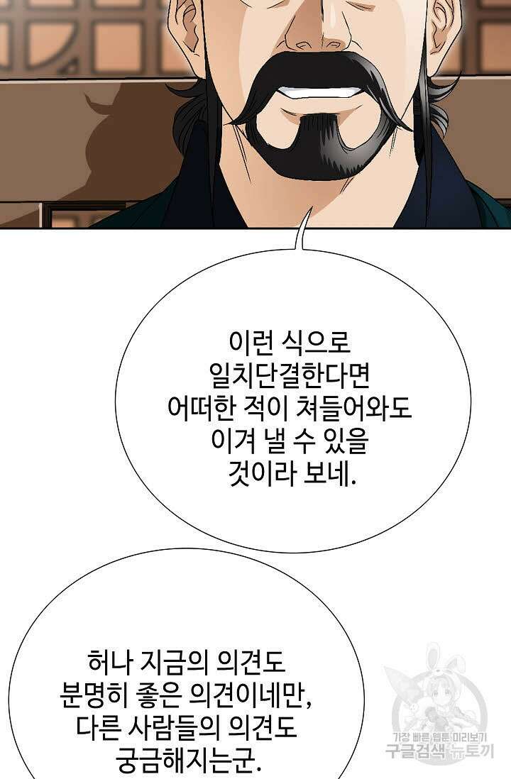 위사무적 50화 65