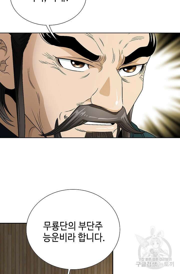 위사무적 50화 67