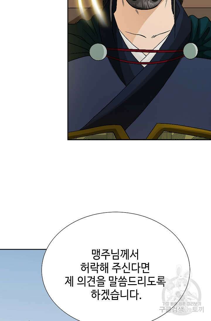 위사무적 50화 70