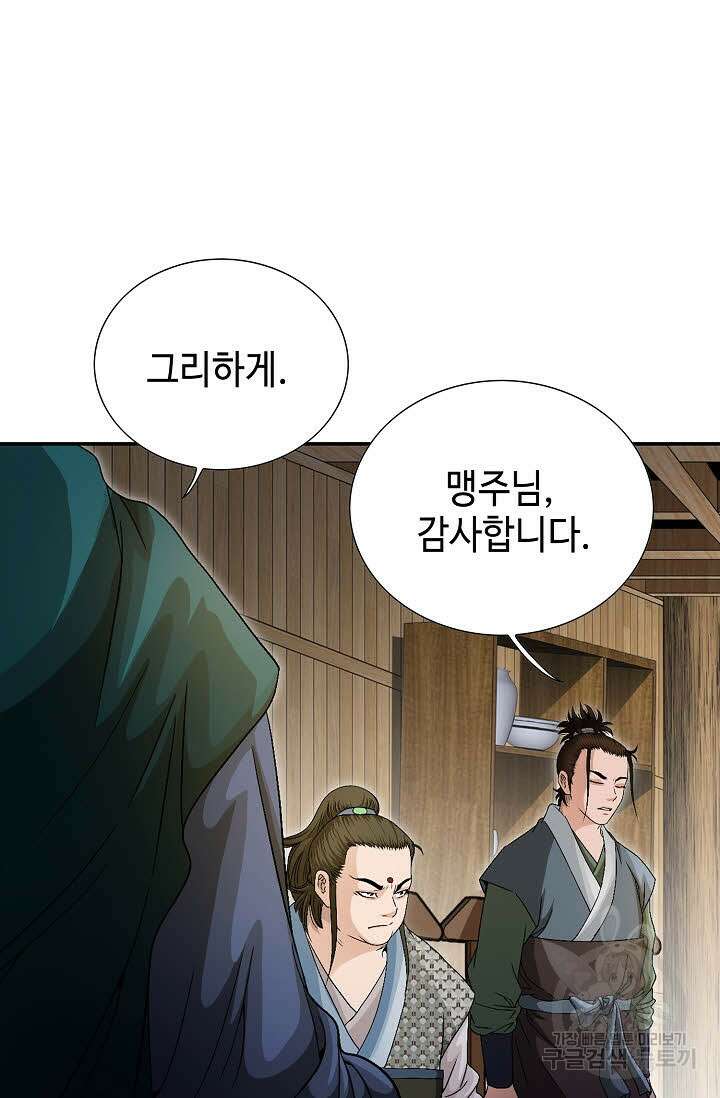 위사무적 50화 72