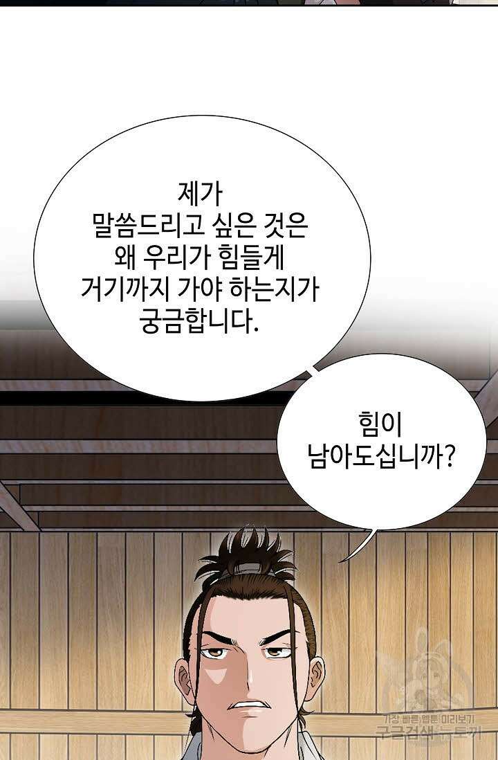 위사무적 50화 73