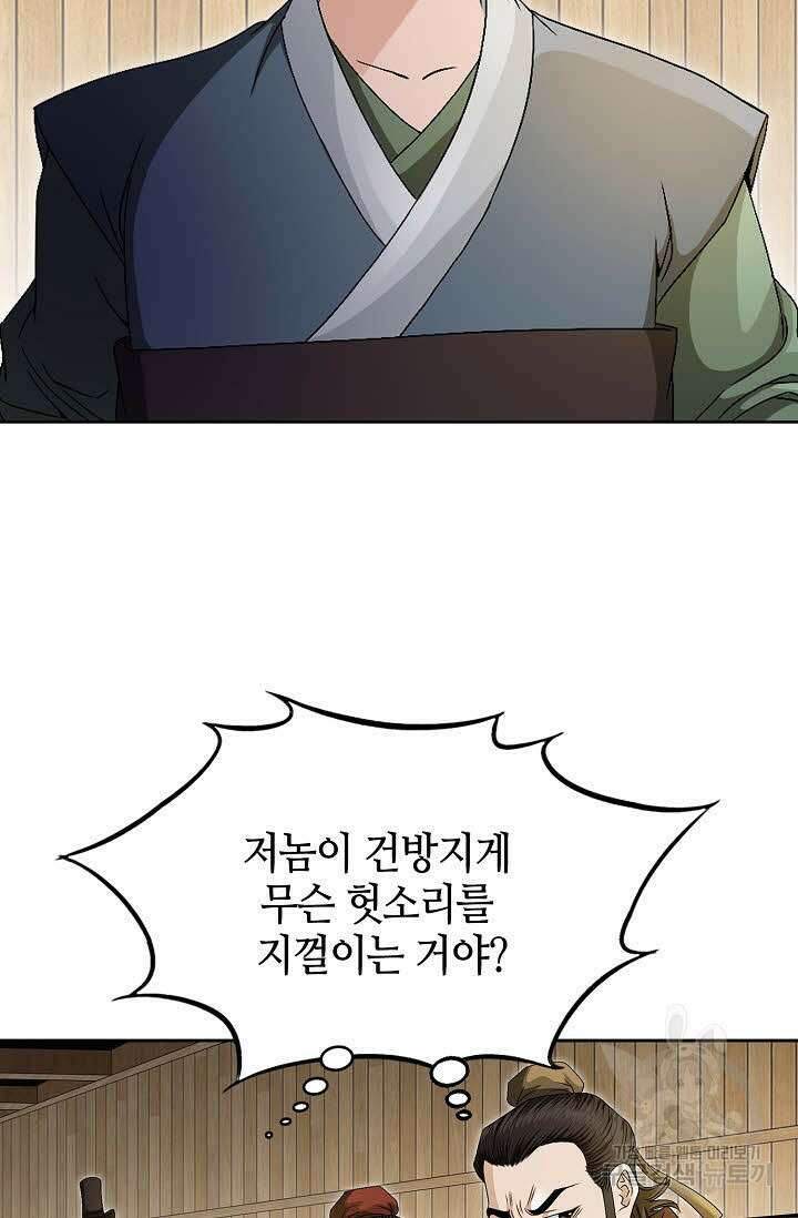 위사무적 50화 74