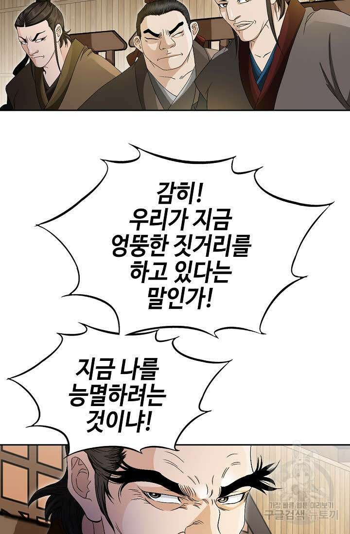 위사무적 50화 75