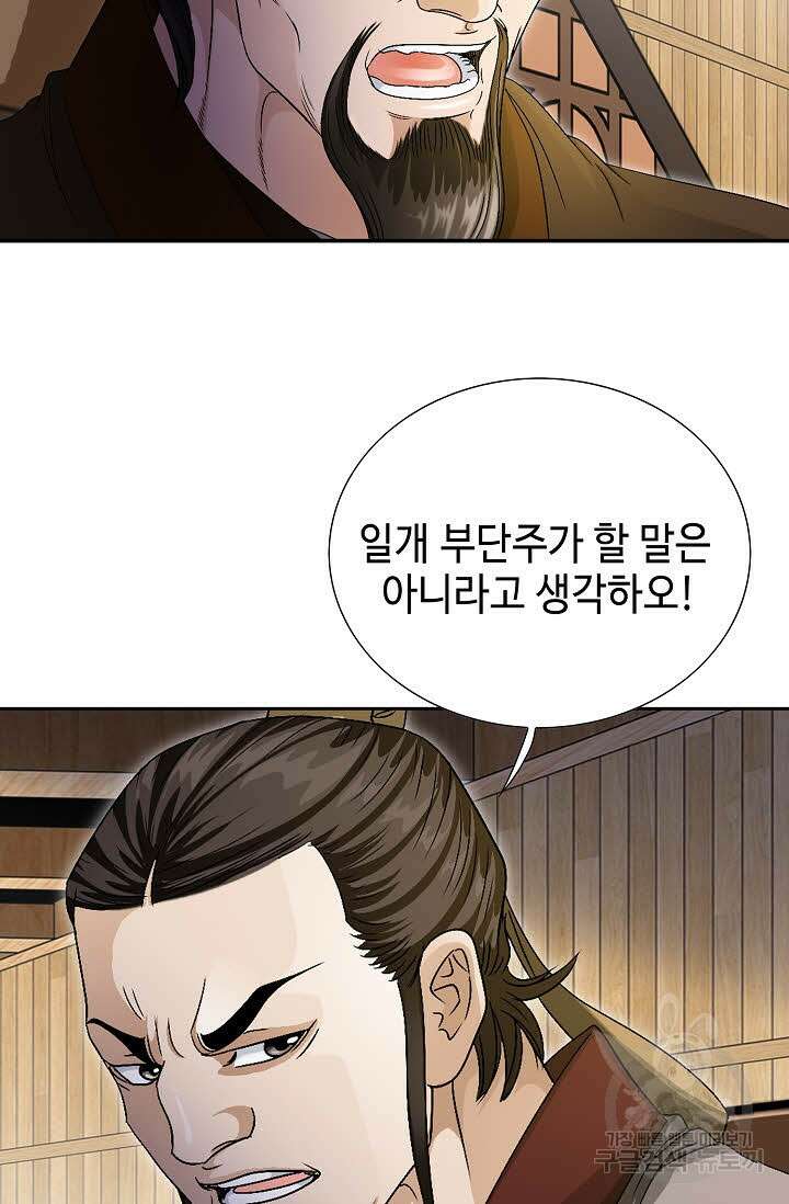 위사무적 50화 76