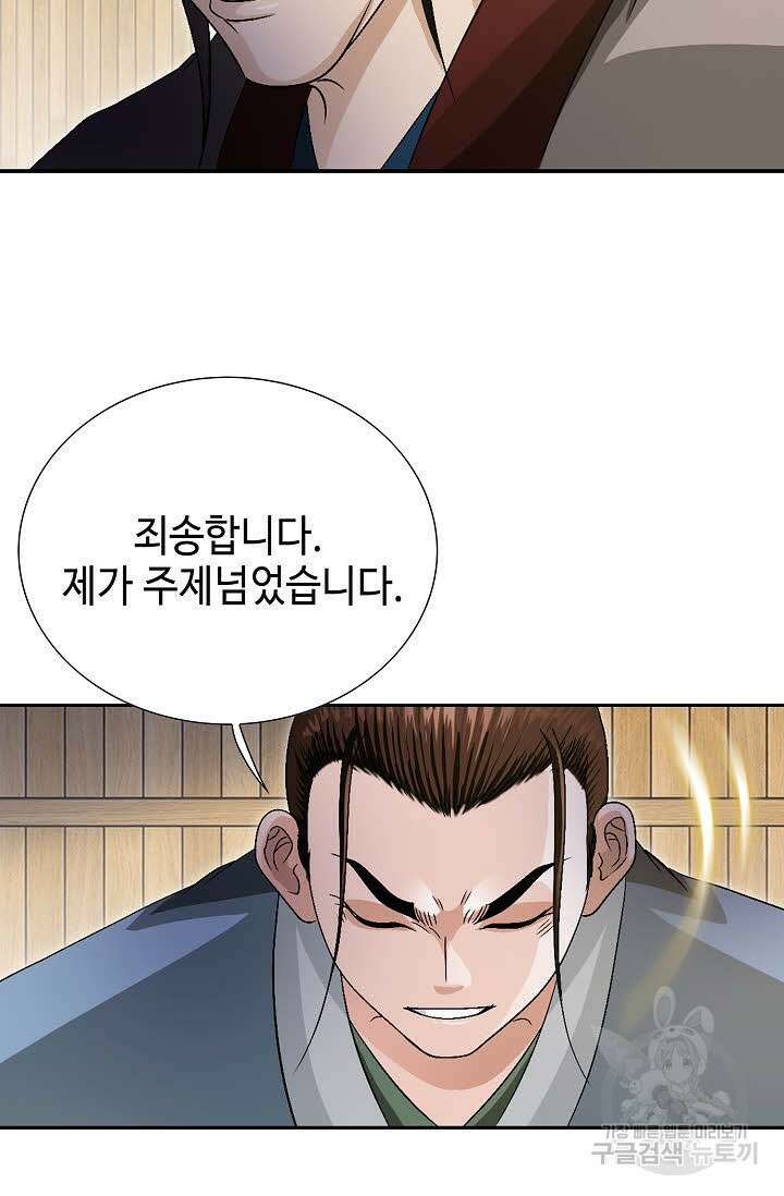위사무적 50화 77