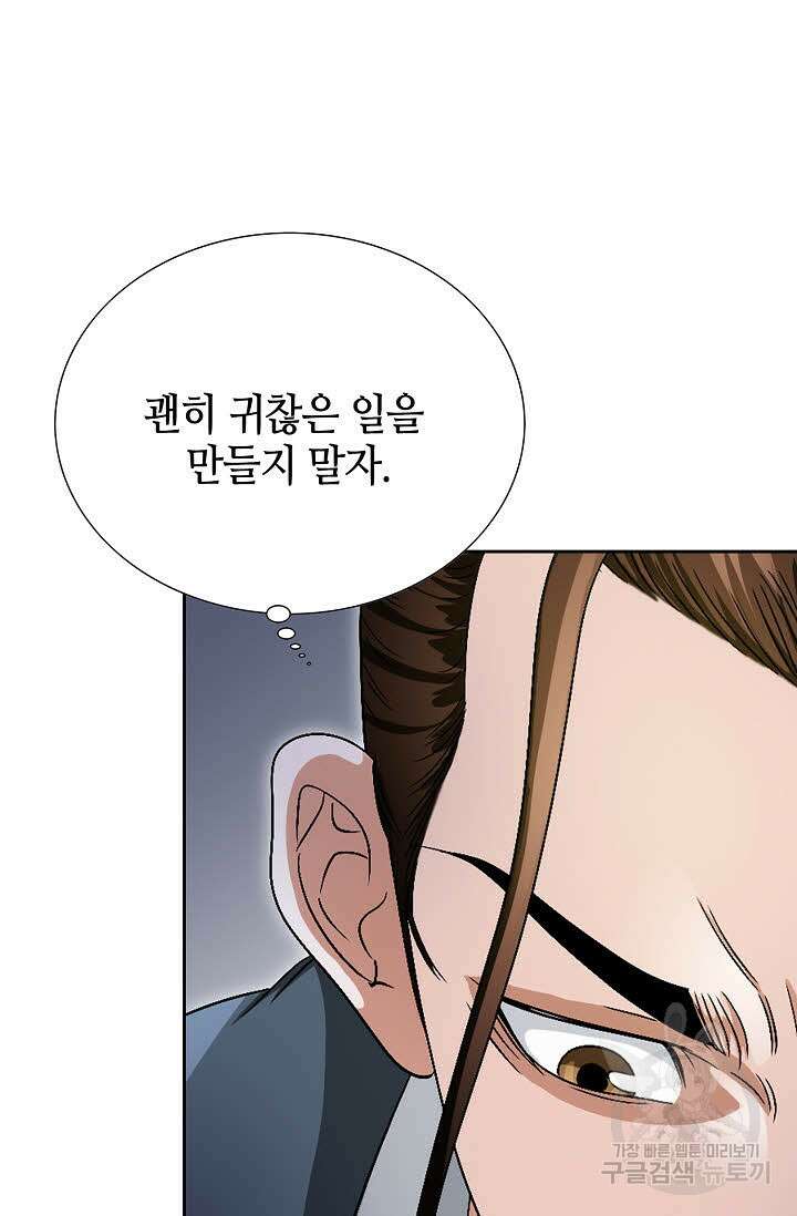 위사무적 50화 78