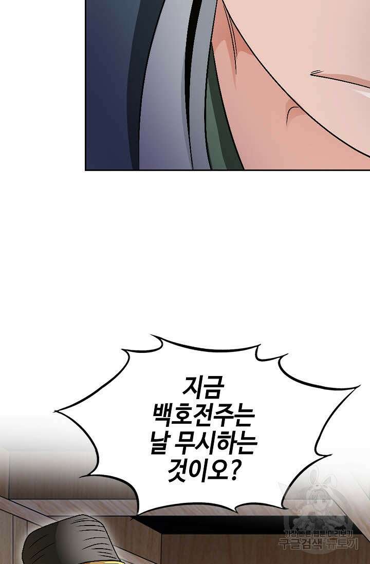 위사무적 50화 79