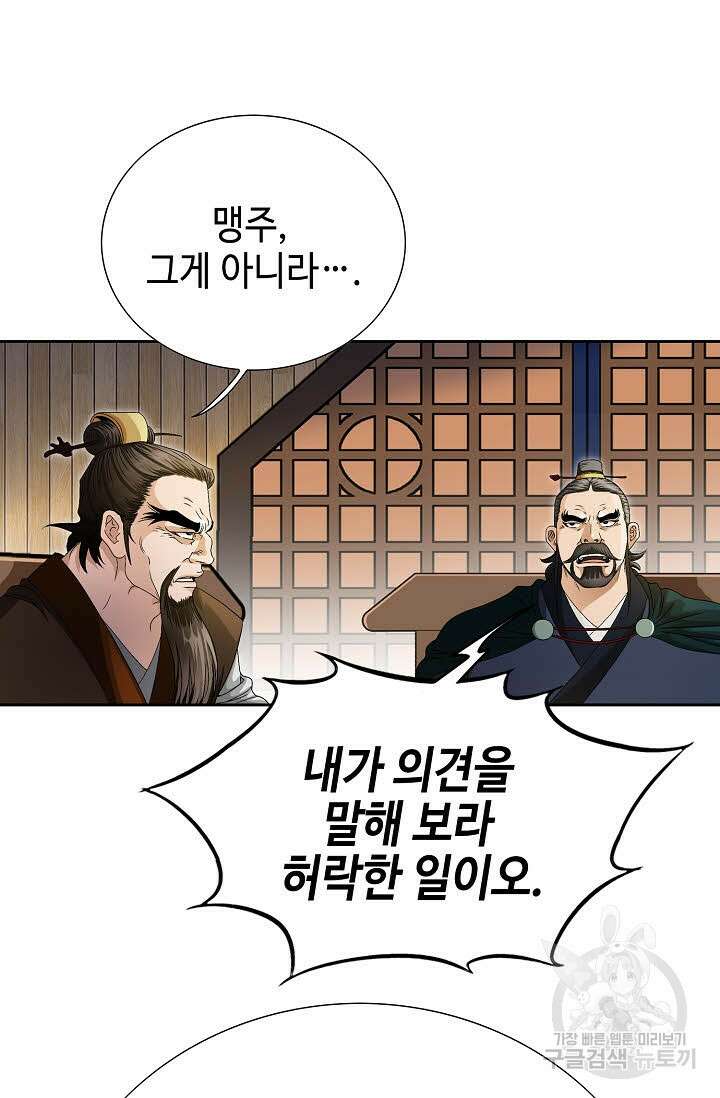위사무적 50화 81
