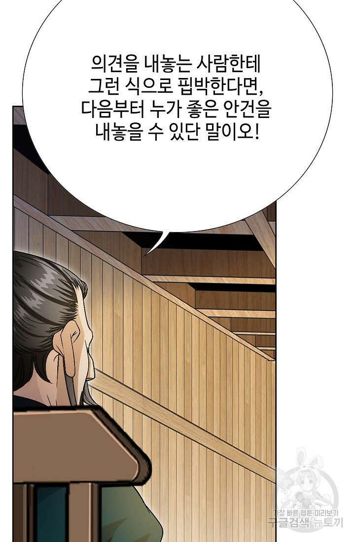 위사무적 50화 82
