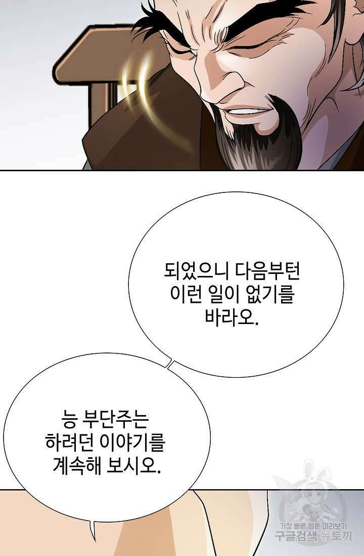 위사무적 50화 84