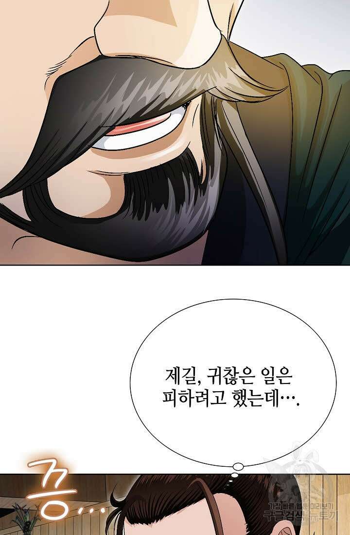 위사무적 50화 85