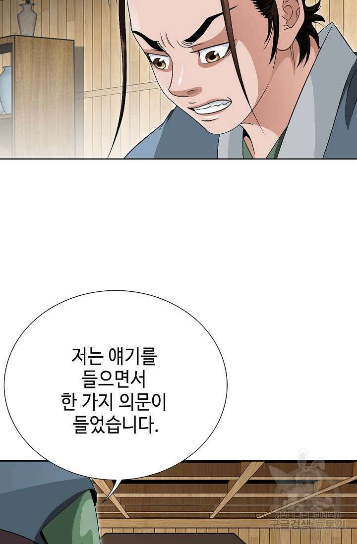 위사무적 50화 86