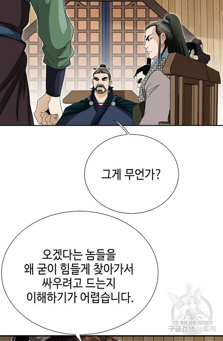 위사무적 50화 87