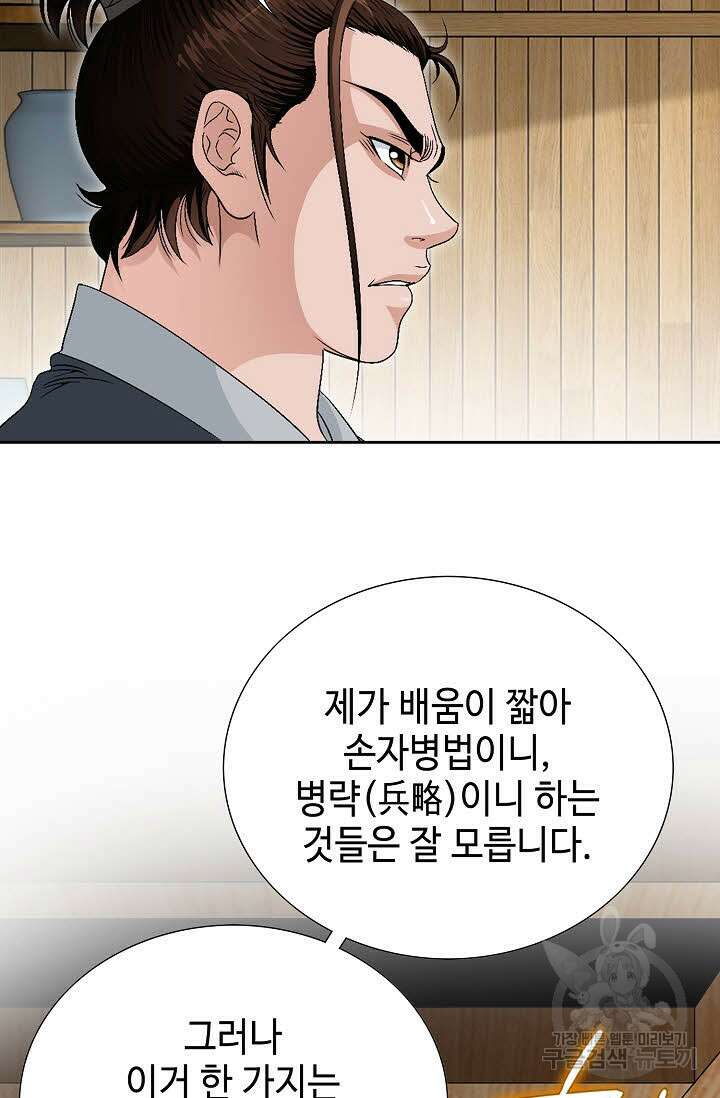 위사무적 50화 88