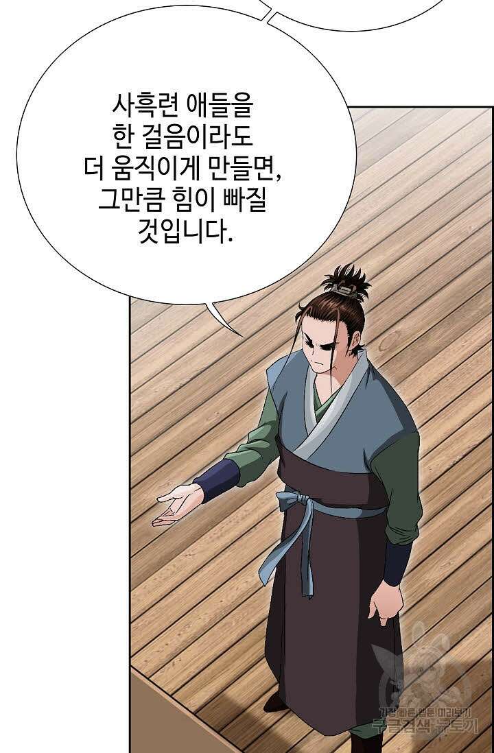 위사무적 50화 93