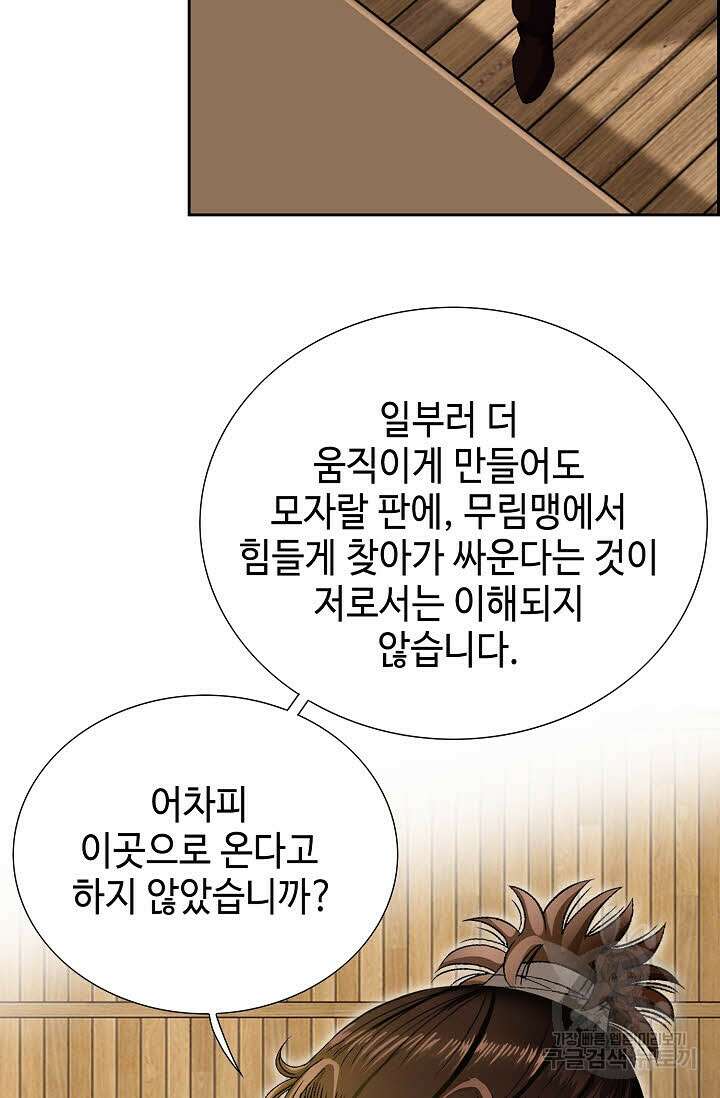 위사무적 50화 94