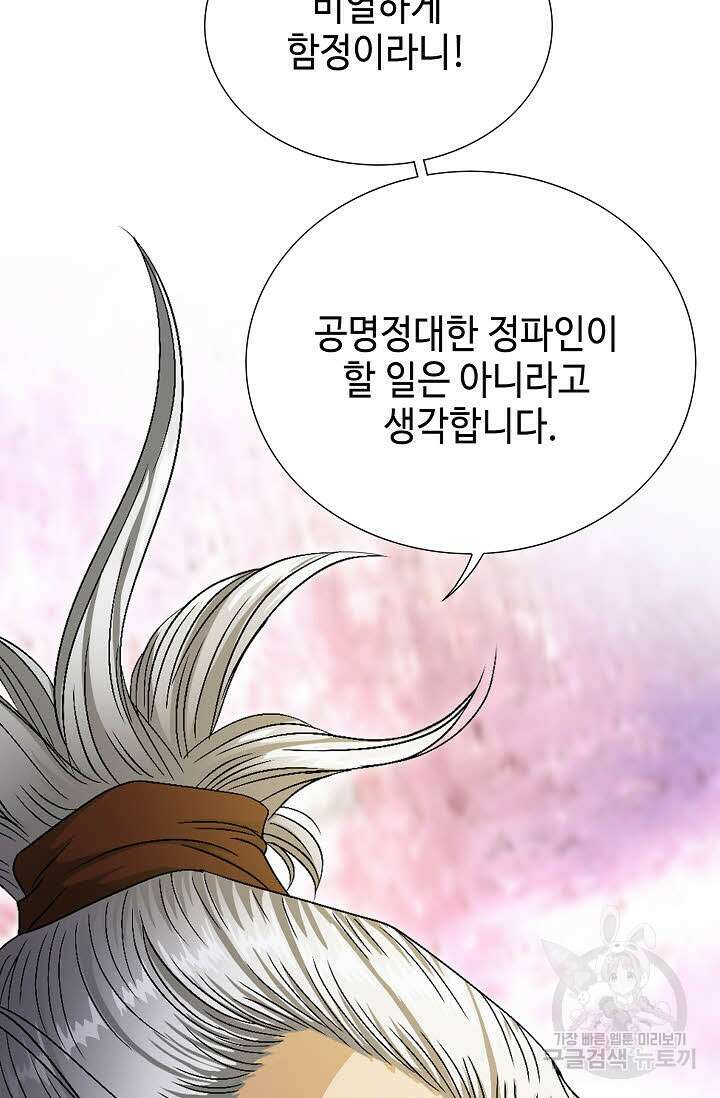 위사무적 50화 104