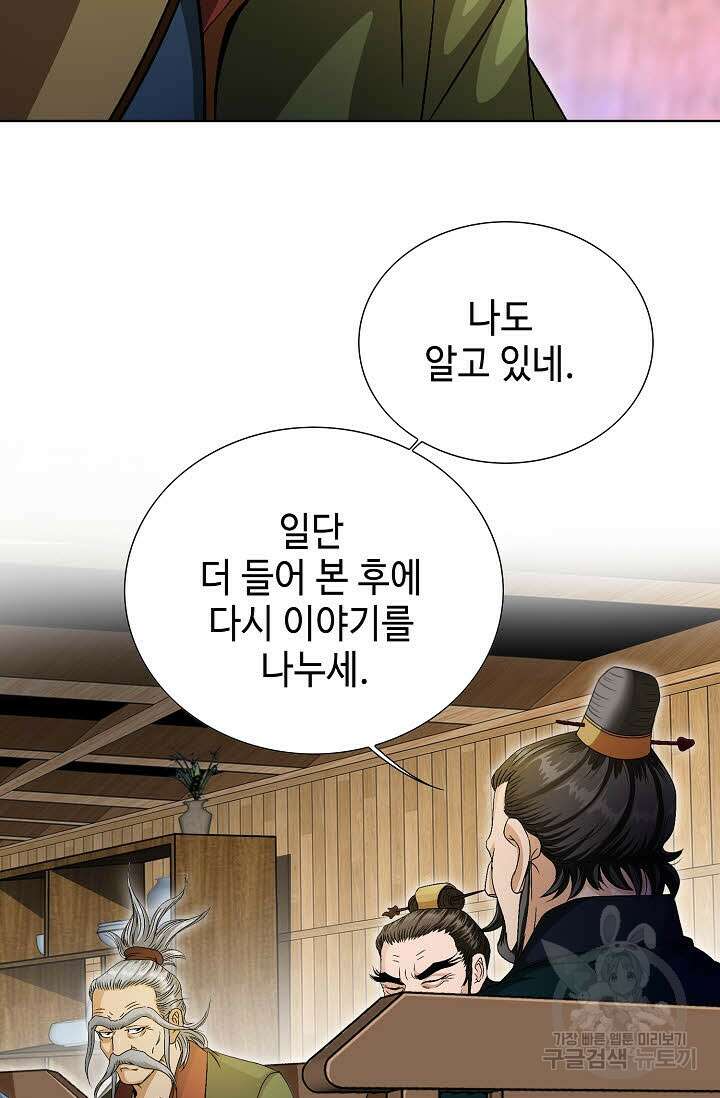 위사무적 50화 106