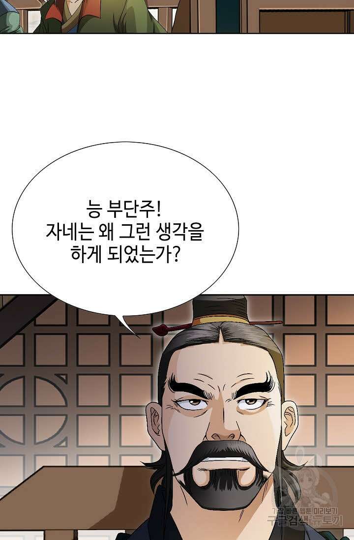 위사무적 50화 107