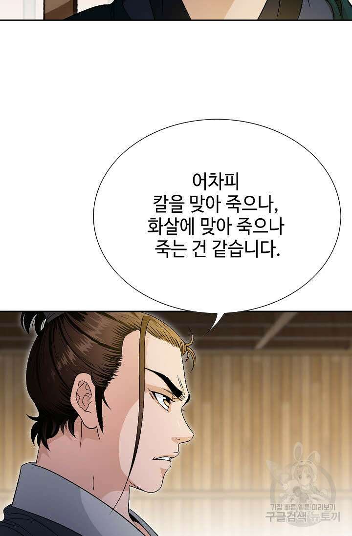 위사무적 50화 108
