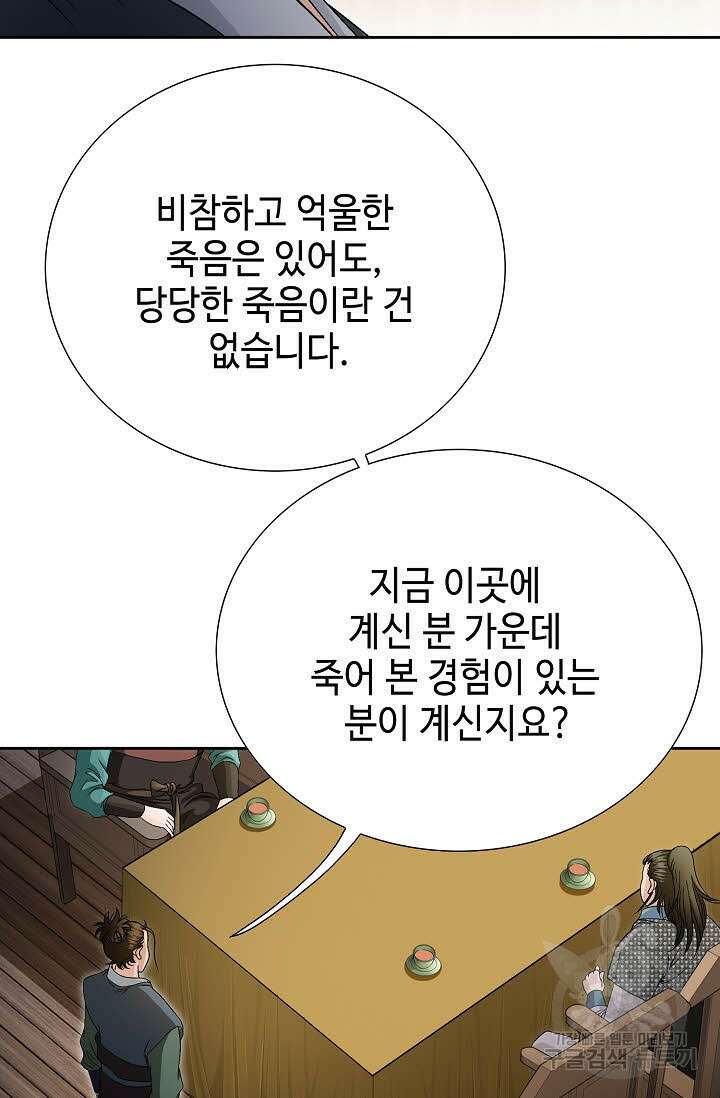 위사무적 50화 109
