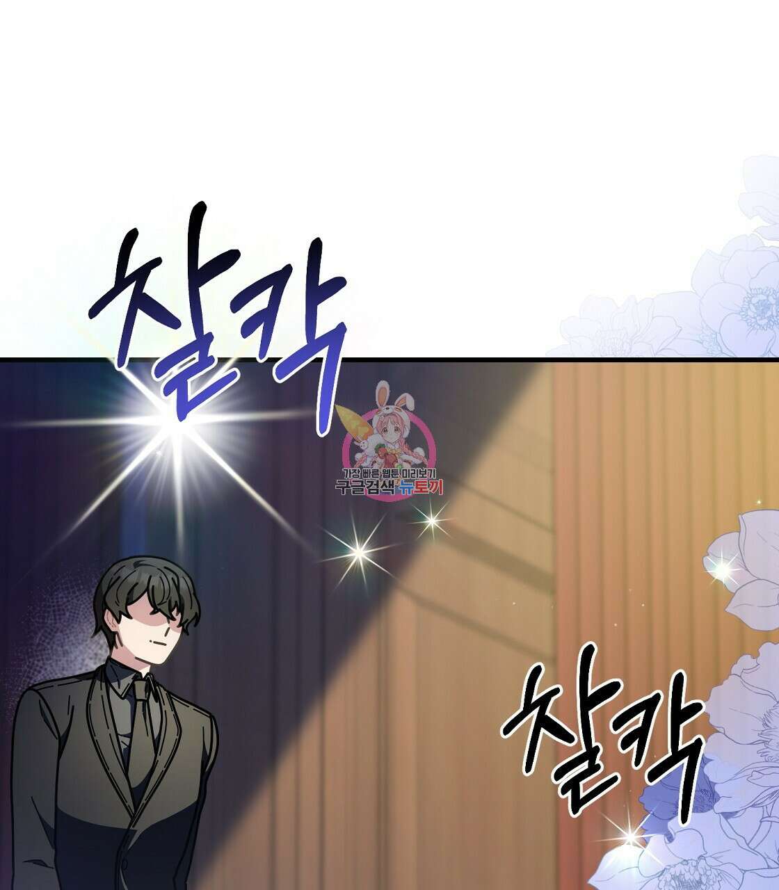 100년 묵은 탑셰프 30화 1