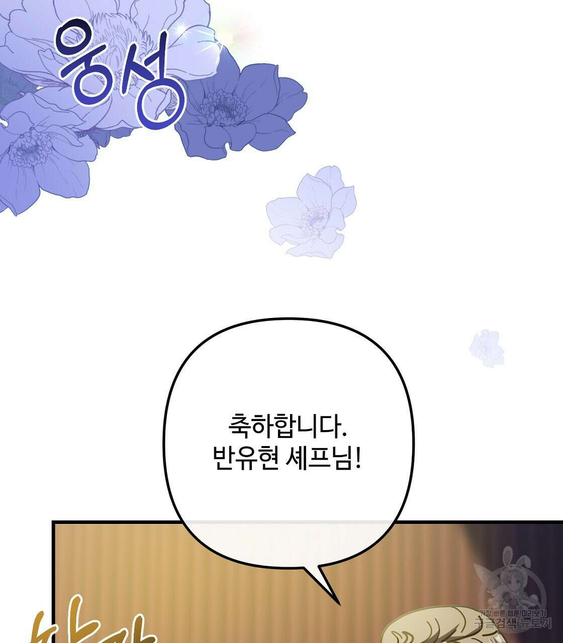 100년 묵은 탑셰프 30화 4