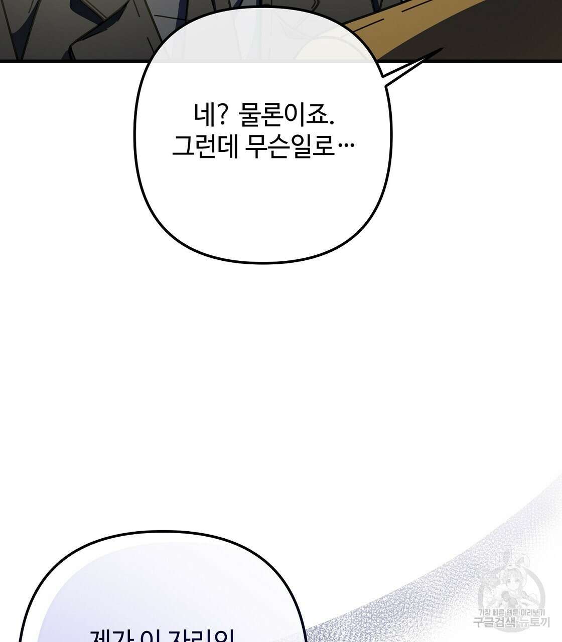 100년 묵은 탑셰프 30화 13