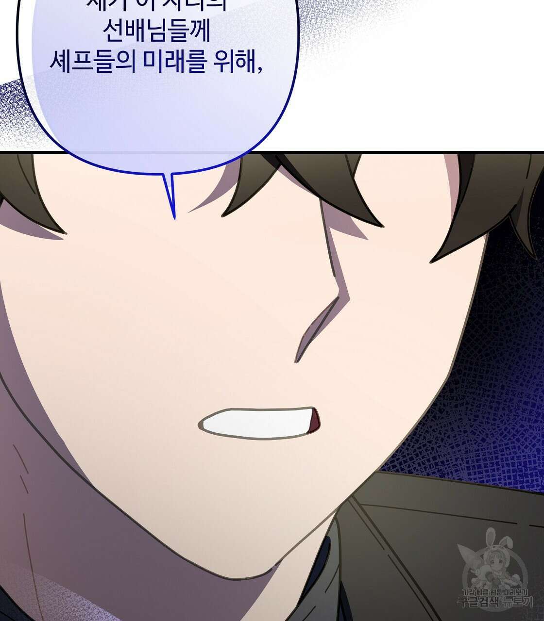 100년 묵은 탑셰프 30화 14
