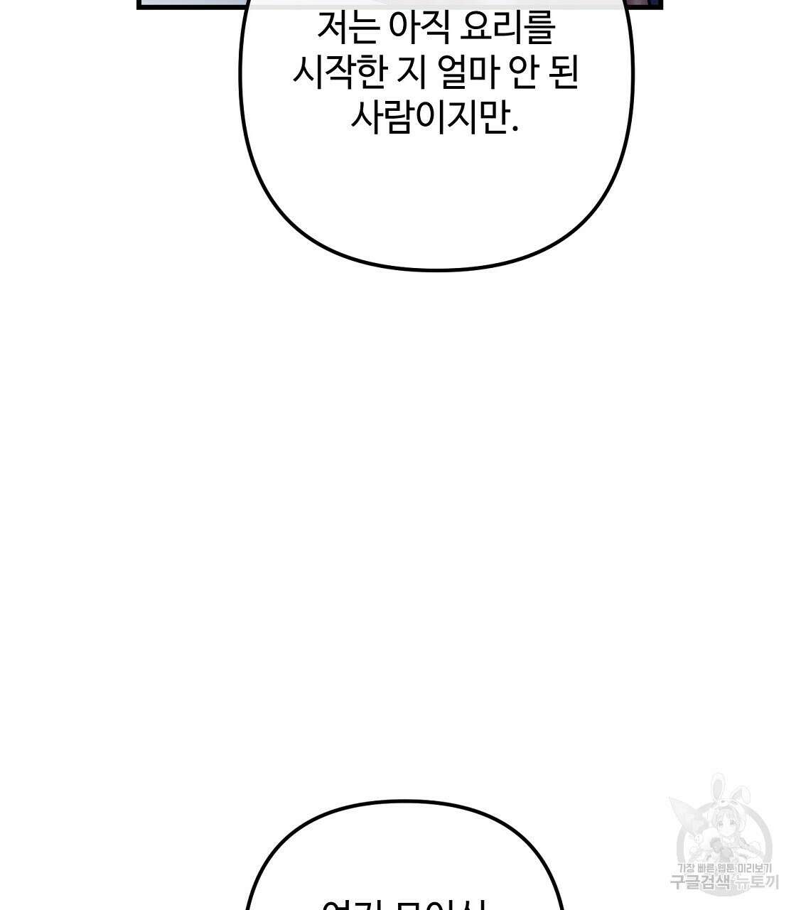 100년 묵은 탑셰프 30화 25