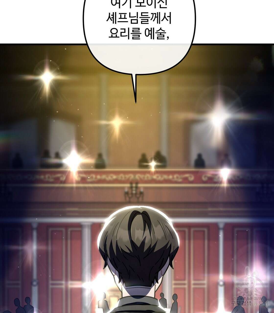 100년 묵은 탑셰프 30화 26