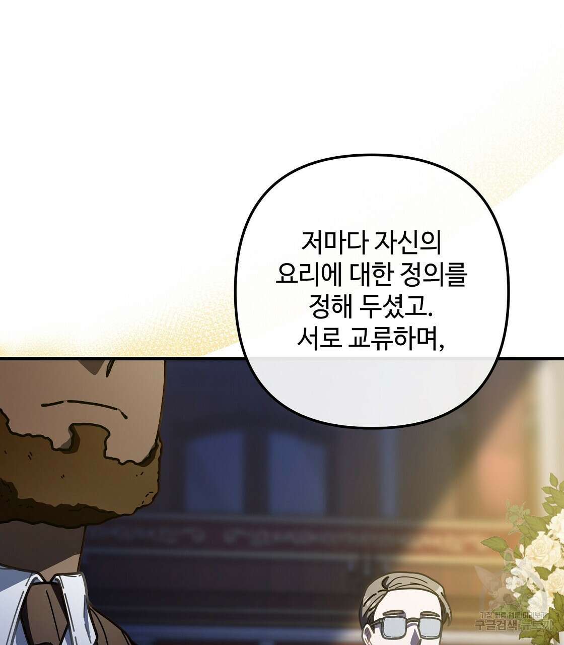 100년 묵은 탑셰프 30화 29