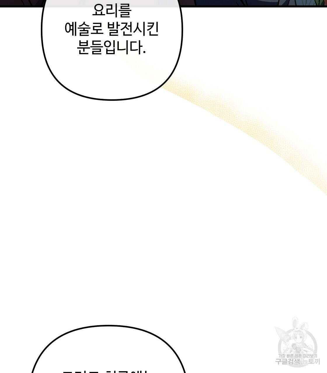 100년 묵은 탑셰프 30화 31