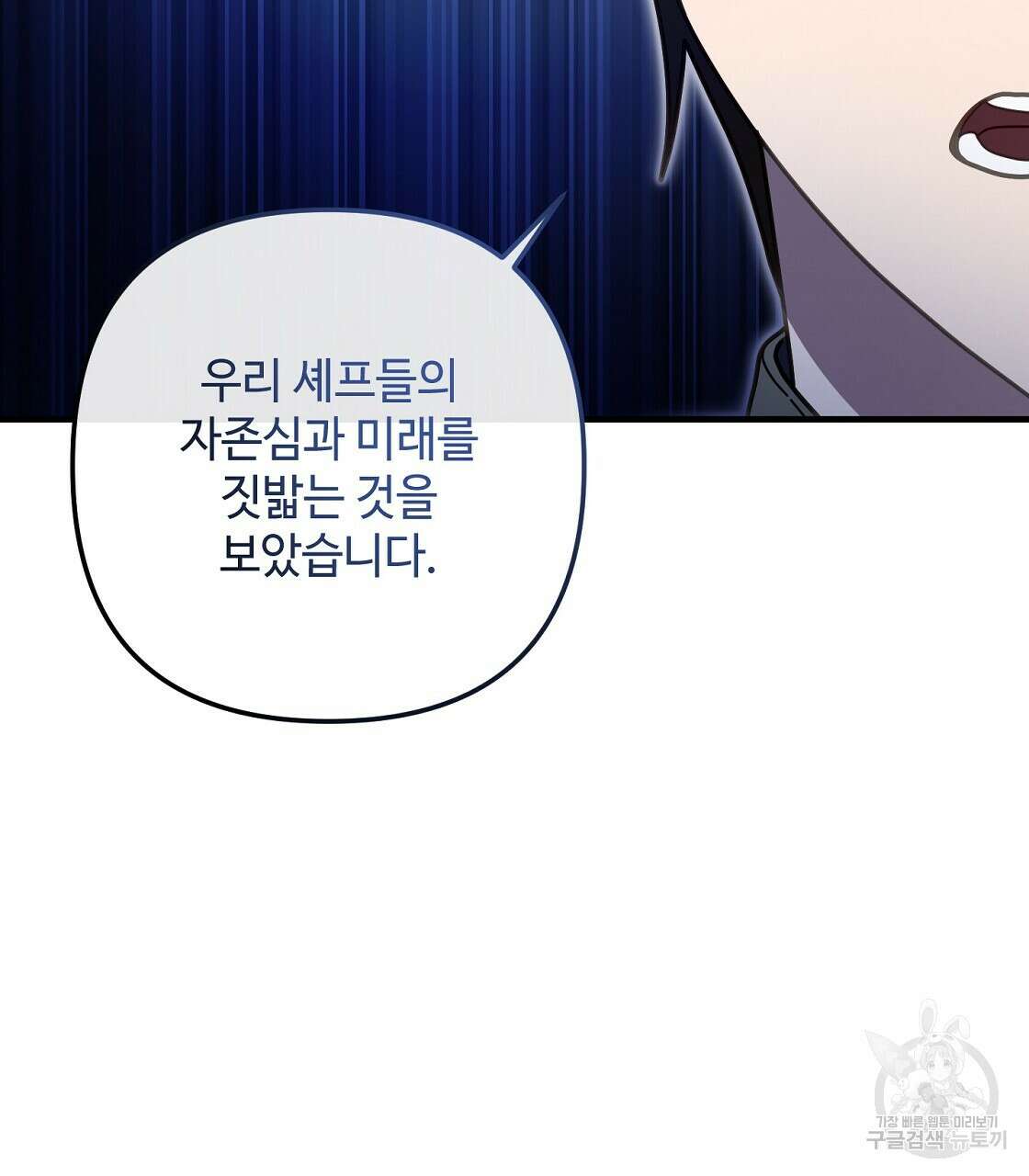 100년 묵은 탑셰프 30화 37