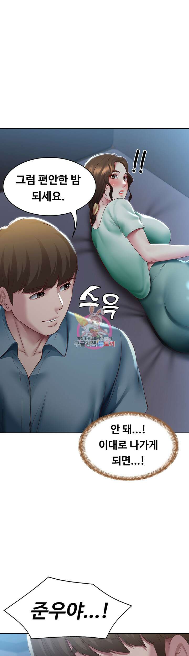 하숙일기 101화 1
