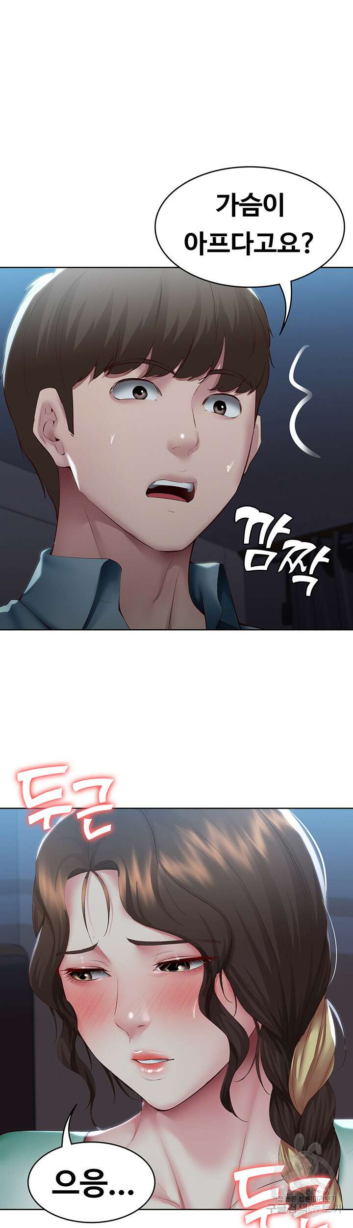 하숙일기 101화 6