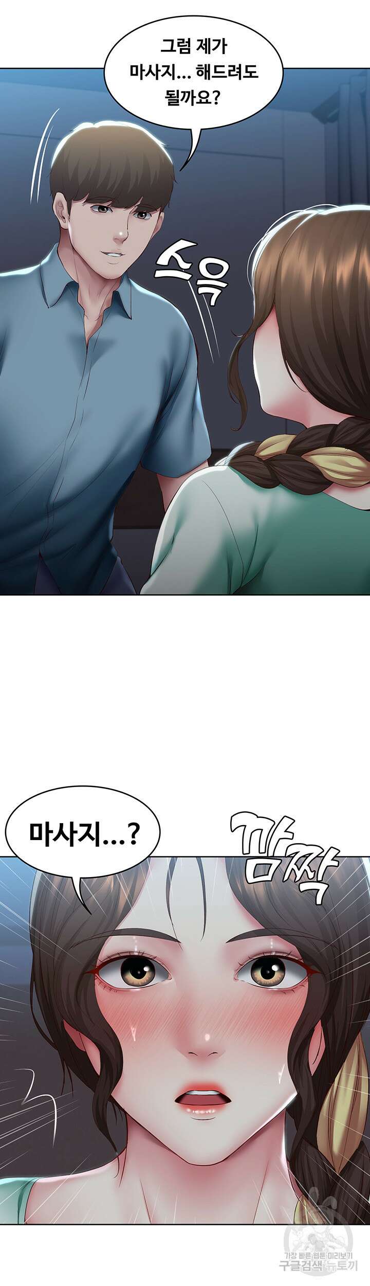 하숙일기 101화 9