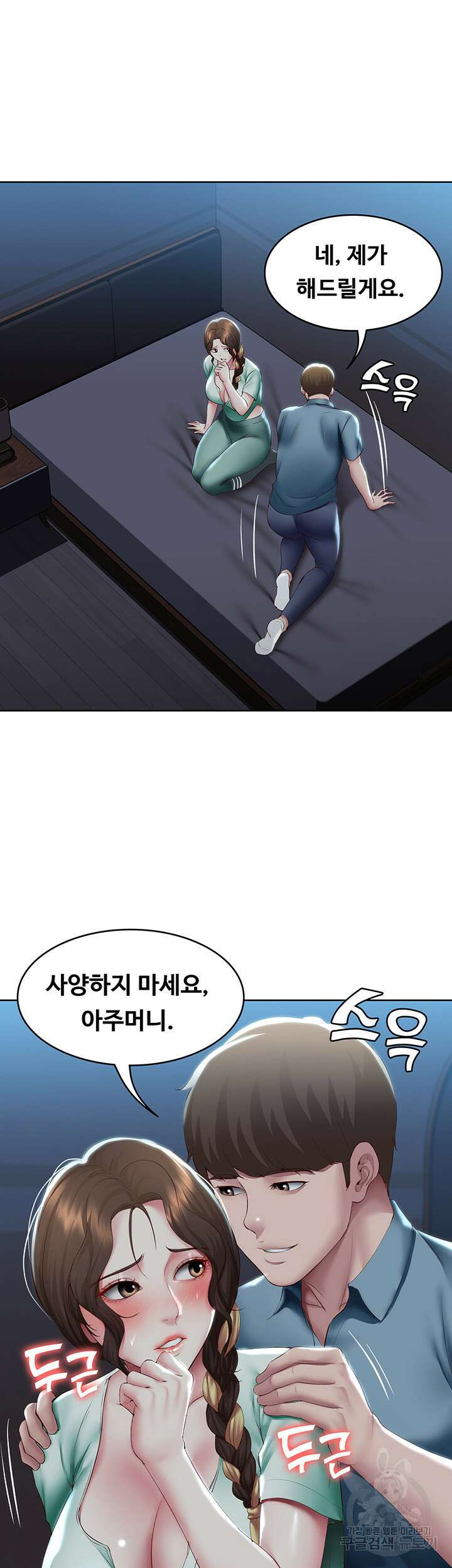 하숙일기 101화 10