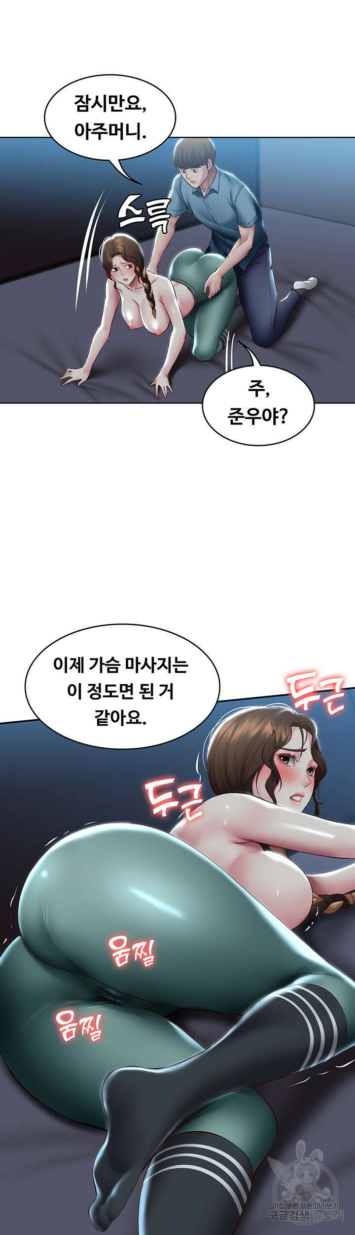 하숙일기 101화 36