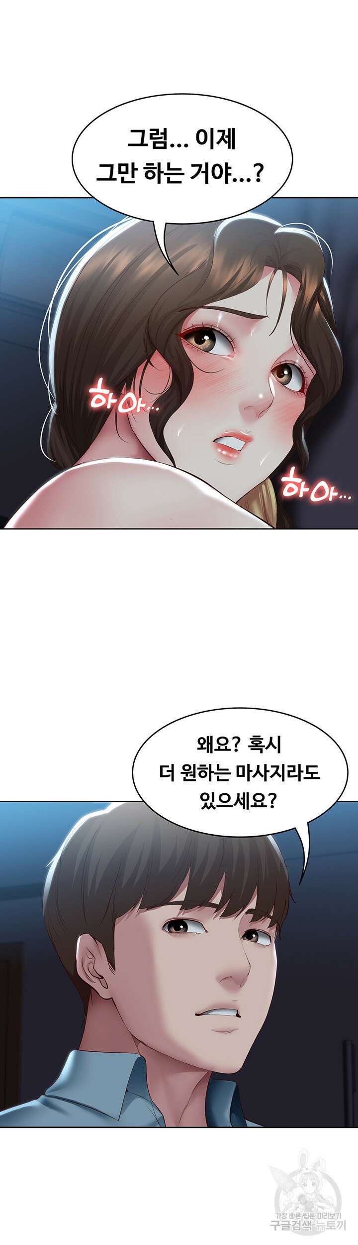 하숙일기 101화 38