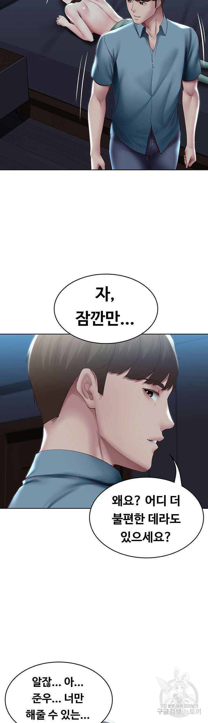 하숙일기 101화 41