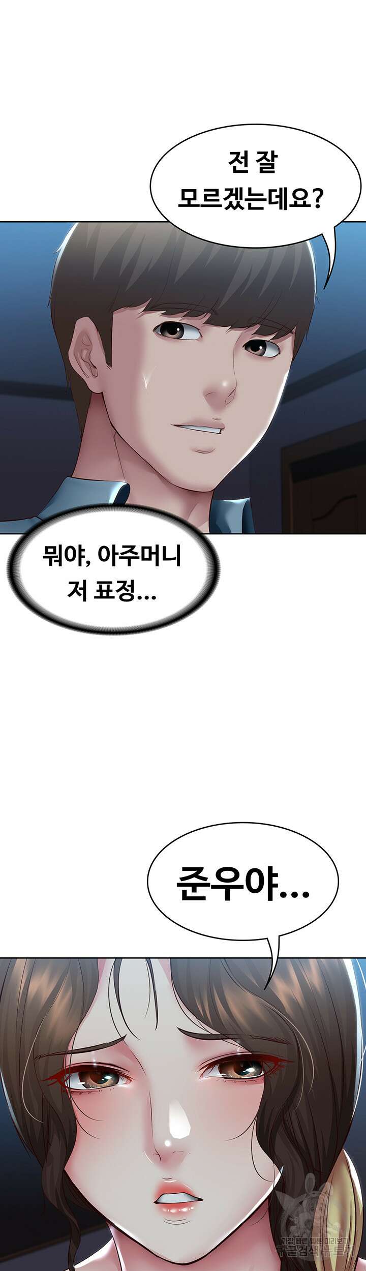 하숙일기 101화 43