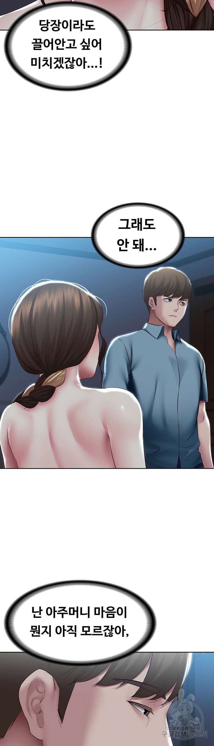 하숙일기 101화 44