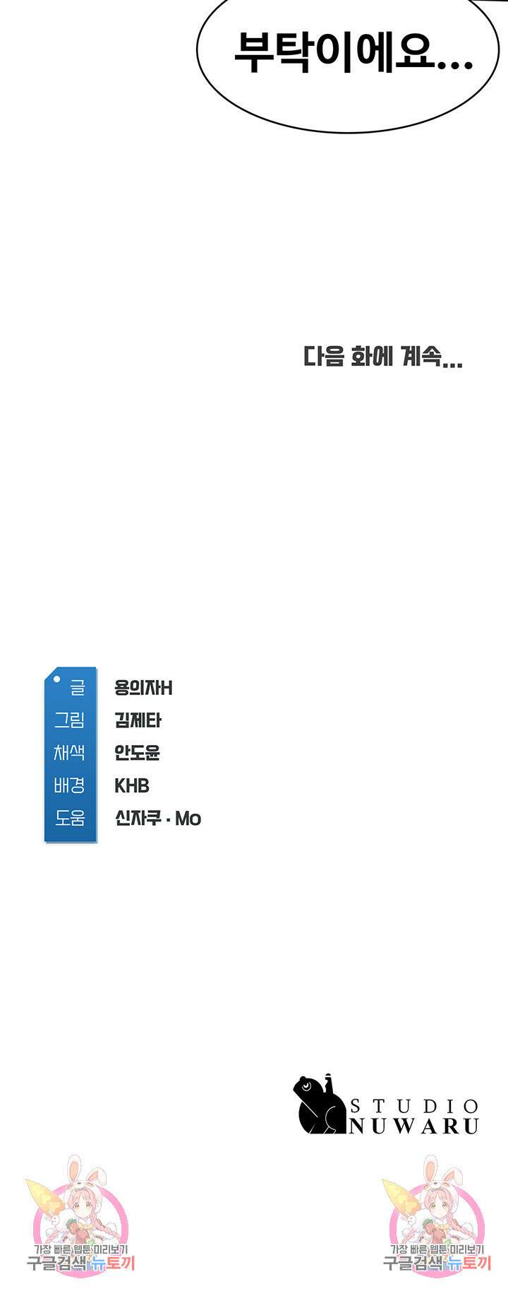 하숙일기 101화 47